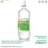 ราคา น้ำเกลือ Klean Kare Normal Saline1000ml (22505672777)
