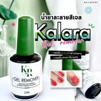 ราคา น้ำยาละลายสีเจล พรีเมี่ยม แบรนด์ Kalara ล้างสีเจล ล้างเล็บเจล เล็บเจล น้ำยาละลายสีเจล (18804400151)