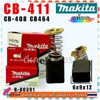 ราคา แปรงถ่าน CB 408 CB 411 cb411 6x9x12 หินเจียร ขัดกระดาษทราย ราวเตอร์ MAKITA 370939014403 6922NB 6951 6952 9031 9032 9500NB 9533 9533B 9533BL 9533L N9500N TD0101 MT190 MT191 MT192 MT370 MT372 MT430 MT95
