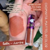 ราคา สินค้าขายดี ลิปแมทชมนิต้า ลิปแมทจูบไม่หลุด สีสวย ติดนาน ไม่ติดแมส ลิปชมนิต้า Chomnita (15902907364)