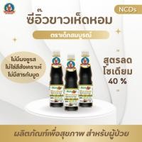 ราคา ซีอิ๊วขาวเห็ดหอมลดโซเดียม 300 มล เฮลตี้ฟิต ตราเด็กสมบูรณ์ 10K (21625553002)