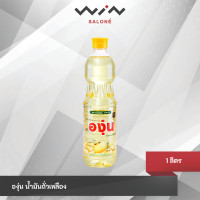 ราคา องุ่น น้ำมันถั่วเหลือง 1 ลิตร น้ำมันพืช ใช้สำหรับปรุงอาหารได้หลากหลายประเภท (24632587883)