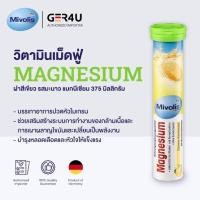 ราคา Mivolis DAS วิตามินเม็ดฟู่ เม็ดฟู่เยอรมัน Magnesium 375mg แมกนีเซียม 375mg (20254640201)