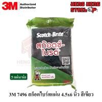ราคา 3M 7496 สก็อตไบร์ท แผ่นใยขัดเขียว 4 5 x 6 นิ้ว แพค 5ชิ้น (17846401555)
