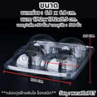 ราคา กล่องปุยฝ้าย 4 หลุม 25ชิ้น ฝาพับใส กล่องพลาสติกใส่ขนม เค้กไข่ เค้กกล้วยหอม (21750131661)