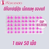 ราคา ดีท็อกซ์ธรรมชาติจากญี่ปุ่น ปรับขับถ่าย แก้ท้องผูก ดีท็อกซ์ลำไส้ กล่องละ 8 แผง (24379067952)
