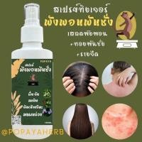 ราคา ทิงเจอร์ทองพันชั่ง สเปรย์ 100ml พังพอนพันชั่ง (21292088395)