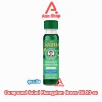 ราคา สมุนไพร วังพรม น้ำมันเขียว น้ำมันเหลือง ผสมเสลดพังพอน ผสมไพล สูตรเย็น ร้อน 1 ขวด หมอเฉลิม Wang Prom Herb สมุนไพรวังพรม สมุนไพรขายทั่วไป 701 (23347816058)