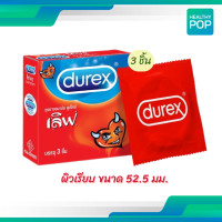 ราคา Durex Love Condom ดูเร็กซ์ เลิฟ ผนังไม่ขนาน โปร่งแสงไม่เจือสี ถุงยางอนามัยชนิดผิวเรียบขนาด 52 50 มม (22249038776)