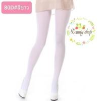 ราคา ถุงน่องZocks ของแท้ราคาโรงงาน ถุงน่องหญิงแย้ Zocks80D 50Dสีขาว ถุงน่องกันหนาว ถุงน่องพยาบาล ถุงน่อ (4544372545)