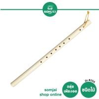 ราคา Somjai Selected ขลุ่ยเพียงออ ชนิดไม้ รุ่น 256 (15920107196)