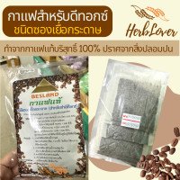 ราคา กาแฟดีท็อกซ์ ชนิดซองเยื่อกระดาษ 7 ซอง ทำจากกาแฟบริสุทธิ์ 100 ปราศจากสิ่งปลอมปน สะดวก ใช้ง่าย Detox Coffee 7 paper bag type made from 100 pure coffee free from impurities convenient easy to use (229578