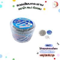 ราคา ลวดเสียบกระดาษ ตราม้า No 1 กลม บรรจุ 250 ตัว ชุบ ลายปล้องอ้อย บรรจุ 250 ตัว กระป๋อง (16387242314)