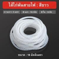 ราคา ไส้ไก่พันสายไฟ Spiral Wrapping สีดำ หรือ สีขาว ขนาด 4681012141620 มิล เลือกขนาด (22904380044)