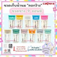 ราคา CAMERA AKA มี มอก ขวดเก็บน้ำนมสีชา PPUS เลือกสีฝาได้ ขนาด 5oz 6oz และ 9oz สำหรับเก็บน้ำนมหรือนึ่งอาหารเด็ก ฟรีสแช่แข็งได้ ทนความร้อนสูง นึ่ง อบ UV ได้ BPA Free (24236461963)