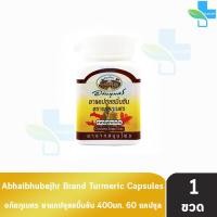 ราคา อภัยภูเบศร ยาแคปซูลขมิ้นชัน ตราอภัยภูเบศร 400mg 60 แคปซูล 1 ขวด 901 (14151655652)