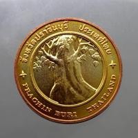 ราคา เหรียญประจำจังหวัด เหรียญที่ระลึก จังหวัด ปราจีนบุรี ขนาด 2 5 เซ็น (17657351522)