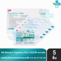 ราคา 3M Tegaderm Film เทกาเดิร์ม ขนาด 4 4x4 4ซม แผ่นฟิล์มใสกันน้ำ แบ่งขาย 5 ชิ้น 1622W ชิ้นแผ่นฟิล์มใสปิดแผลกันน้ำ พลาสเตอร์ใสกันน้ำ 901 (21302792765)