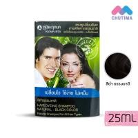 ราคา แบบซอง ภูมิพฤกษา แชมพูปิดผมขาว เปลี่ยนสีผม Poompuksa Hair Dyeing Shampoo 25 ml (464812851)