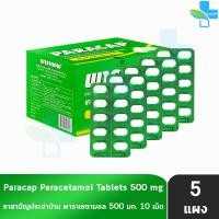 ราคา Paracap Paracetamol Tablets 500mg พาราแคพ พาราเซตามอล 500 มิลลิกรัม 10 เม็ด 5 แผง ยาสามัญประจำบ้าน ลดอาการปวด 601 (21902877883)