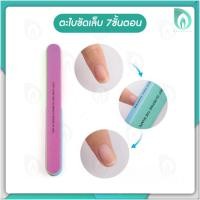 ราคา Beaumore ตะไบเล็บ nail ตะไบ ขัดเล็บเงา 7 ขั้นตอน แบบฟองน้ำ 4 ด้าน ใช้งานง่าย ประหยัดเวลา น้ำหนักเบา พกพาสะดวก (21473847451)