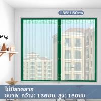 ราคา ม่านหน้าต่างกันยุงแบบใส ขนาด 135 150ซม ไม่มีลวดลาย (23646867668)