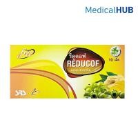ราคา REDUCOF รีดูคอฟ เม็ดอม บรรเทาอาการไอ จำนวน 1 กล่องบรรจุ 10 เม็ด 15639 (22312724432)