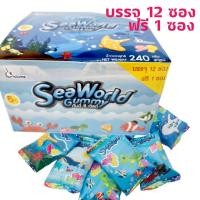ราคา 12 ซอง SEA WORLD ซีเวิลด์ กัมมี่ ขนม กัมมี่ เยลลี่ รูป สัตว์ทะเล ผลไม่รวม (11143583292)