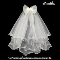 ราคา ผ้าคลุมหน้าเจ้าสาวสีขาว 24 ผ้าคลุมหน้า เวลเจ้าสาว ผ้าคลุมผมเจ้าสาว veil เจ้าสาว คลุมผมเจ้าสาว ผ้าคุณภาพสูง งานเย็บมือ และผ้าคลุมหน้าแบบฟูฟ่อง (23434324792)
