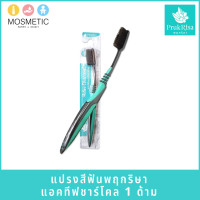 ราคา แปรงสีฟันแอคทีฟชาร์โคล พฤกริษา Prukrisa Active Charcoal Toothbrush (4211826980)