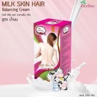 ราคา Derlise เดอลิเซ่ ครีมเปลี่ยนสีขน ฟอกสีขน ปรับผิวขาว (17907307519)