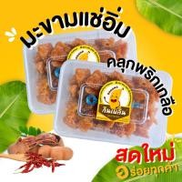 ราคา กินเพลิน ส่งไว ถูก มะขามเปรี้ยวอบแห้งคลุกพริกเกลือ มะขาม มะขามแช่อิ่ม มะขามสี่รส มะขามหวาน มะขามแช่อิ่ม มะขามเพชรบูรณ์ (23720790788)
