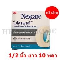 ราคา 3M Nexcare Micropore เทปแต่งแผลชนิดเยื่อกระดาษ ขนาด 1 2 และ 1 นิ้ว ยาว 10 หลา 1 ม้วน (17403846311)