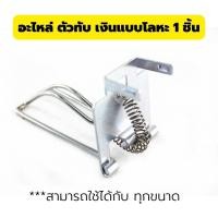 ราคา ลิ้นชักใส่เงิน ถาดใส่เงิน ลิ้นชักใส่แบงค์ ลิ้นชักใส่ธนบัตร แยกเงิน แยกธนบัตร 4 ช่อง 5 ช่อง เลือกขนาดได้ด้านใน (16922336323)