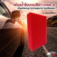 ราคา ฟองน้ำใยบวบแดง เกรด AAA เนื้อละเอียด ใช้ล้างรถ ขัดคราบ (17676592033)