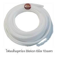 ราคา Backing Rod โฟมเส้นกลม 6มิล ยาว 10เมตร Belkon สำหรับอุดร่อง รอยต่อ (516780381)