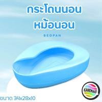 ราคา กระโถน หม้อนอน พลาสติก สีฟ้า (21396604186)