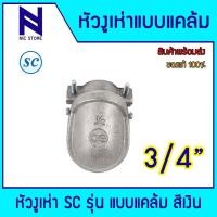 ราคา หัวงูเห่า SC รุ่น แบบแคล้ม ขนาด 1 2 3 4 1 1 1 2 สีเงิน หัวงูเห่าแบบแคล้ม หัวเข้าสายไฟ (23920508291)
