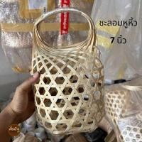 ราคา ชะลอมไม้ไผ่สาน ชะลอมสาน ชะลอมใส่ของ (23248433259)