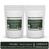 ราคา น้ำตาลทางด่วน น้ำตาลกลูโคส Food grade Dextrose monohydrate Food grade D Glucose 500G 1KG (22772291709)