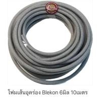 ราคา Backing Rod โฟมเส้นกลม 6มิล ยาว 10เมตร Belkon สำหรับอุดร่อง รอยต่อ (516780380)