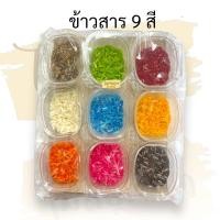 ราคา ธัญพืช9อย่าง ข้าว9สี พร้อมไหว้ขอพรพระพิฆเนศ ของมงคล ชุดพร้อมไหว้ ธัญพืชมงคล (18892461258)