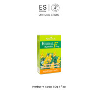 ราคา Esensia Herbal F Soap 80 g สบู่ป้องกันเชื้อรา กลากเกลื้อน (23167536464)