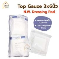 ราคา 1แพ็ค 10แผ่น Top gauze ผ้าก๊อซหุ้มสำลี Top Dressing Gauze Sterile รุ่น Gamgee N W Dressing Pad (2461122478)