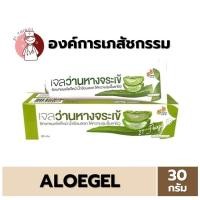ราคา AloeGel Phytocare 30g เจลว่านหางจระเข้ ไฟโตแคร์ องค์การเภสัชกรรม GPO อโลเจล 30กรัม Aloe Gel (22987064149)