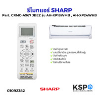 ราคา รีโมทแอร์ SHARP ชาร์ป Part CRMC A967 JBEZ รุ่น AH XP18WMB AH XP24WHB รีโมทคอนโทรล อะไหล่แอร์ (24545991255)