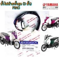 ราคา ขั้วไฟท้ายทั้งชุด 3 ขั้ว HMA สำหรับรุ่น FINO รหัส 1335 236 00 (19501305522)