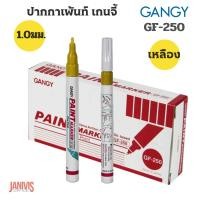 ราคา GANGY Paint marker ปากกาเพ้นท์ เกนจี้ GF 250 ขนาดเส้น 1 มม (7926596792)