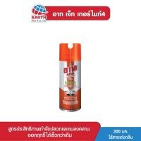 ราคา อาท เจ็ท เทอร์ไมท์4 สเปรย์กำจัดปลวกและแมลงคลาน ไร้สารแต่งกลิ่น 300 มล ARS JET TERMITE4 FRAGRANCE FREE 300mL (20000352033)