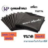 ราคา ถุงขยะสีดำหนาพิเศษ ถุงขยะ ถุงใส่ขยะ ถุงขยะสีดำ ถุงดำใส่ขยะ 1แพ็คใหญ่ หนา ถุงดำ ถุงขยะเหนียว จัดส่งเร็ว ขนาด 18x20นิ้ว 24x28นิ้ว 28x36นิ้ว 30x40นิ้ว 36x45นิ้ว 45x60นิ้ว (21037500011)